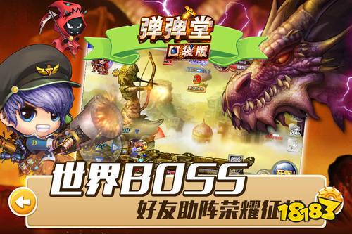 弹弹堂口袋版