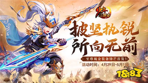 器灵助阵,帝星撼天!《少年三国志》全新琉金装备上线