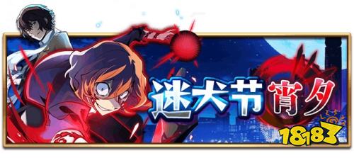 《文豪迷犬怪奇谭》最高人气双人卡来临,【双黑】太宰治&中原中也登场!