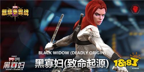 《漫威：超级争霸战》黑寡妇(致命起源)如期而至!