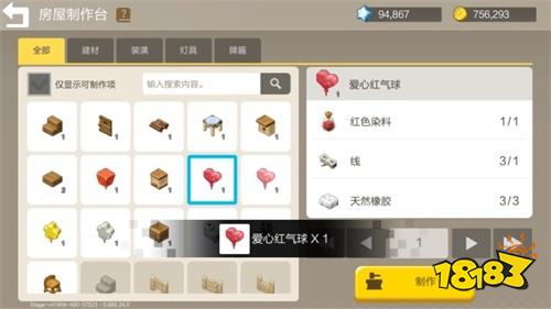 浪漫520!《手工星球》手游教你制作“告白气球”