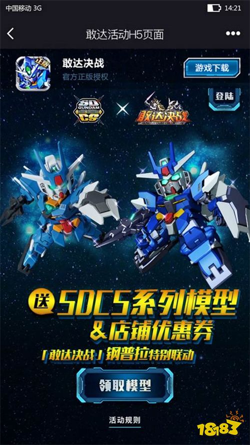 《敢达决战》SDCS联动第四弹来袭 爱全面燃烧