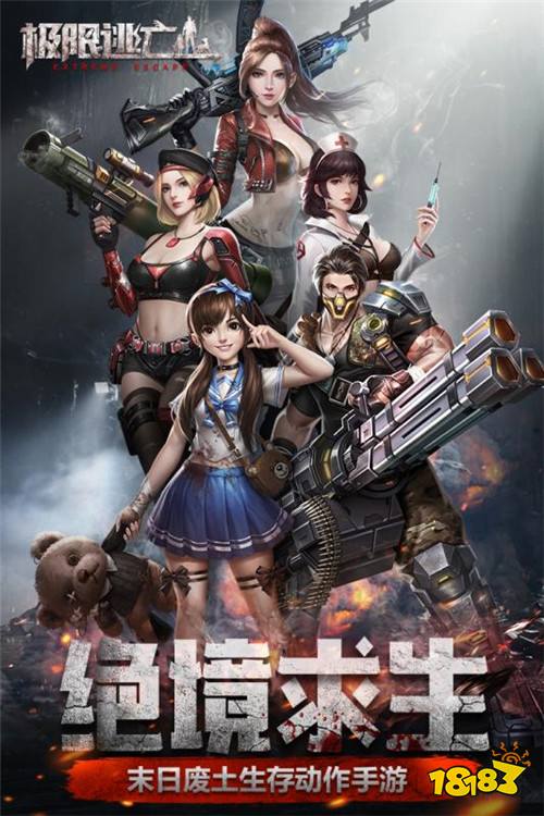 极限逃亡