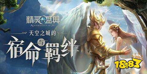 精灵盛典小米服下载