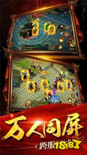超级变态传奇满级版手游下载