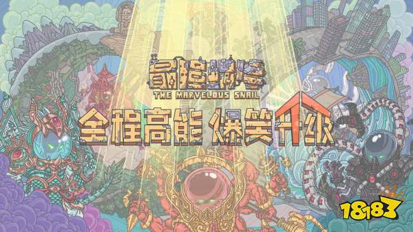 最强蜗牛光子服下载