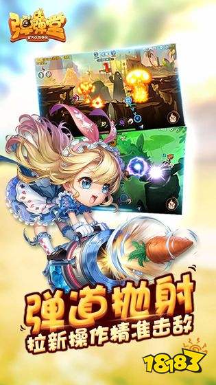 弹珠英雄手游