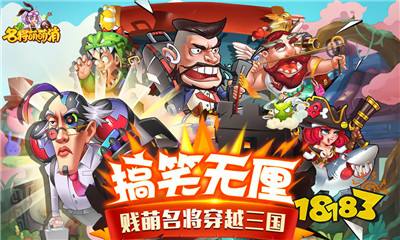 名将萌萌消下载