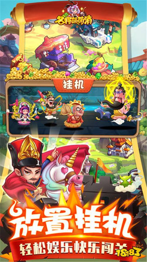 名将消消萌