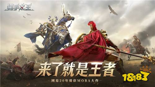 王者猎手之王下载