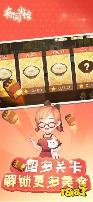 有间小馆下载安卓版下载