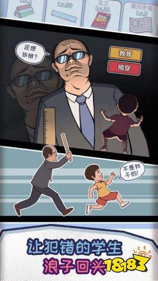 中国式班主任最新版下载