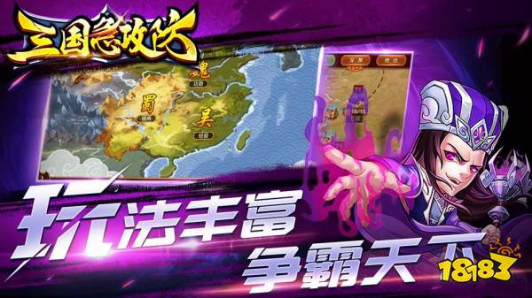 三国急攻防手游