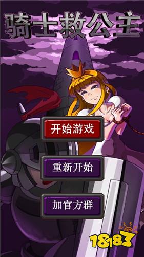 骑士救公主官方下载