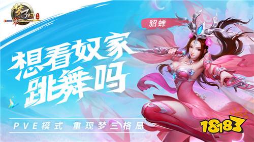 梦三国