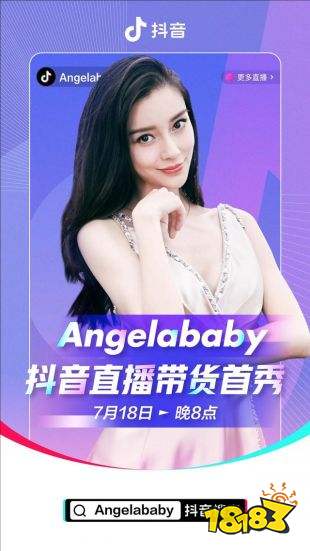 Angelababy抖音直播带货首秀 态度专业选品优质