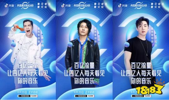 抖音音乐品牌化 推出2020音乐人扶持计划