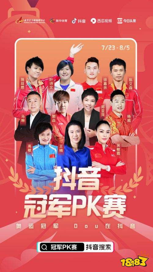 体坛明星在抖音和你聊翻天 奥运倒计时一周年