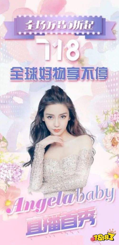 Angelababy抖音直播首秀有何亮眼之处