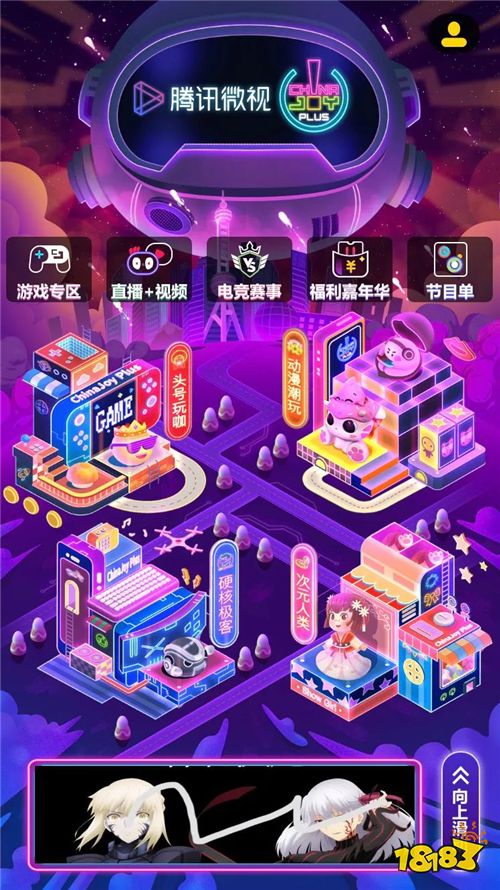 乘风破浪,强强联手!首届ChinaJoy Plus与微视达成重磅合作,迸发强劲品牌势能!