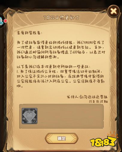 7月22更新内容介绍 剑与远征7月22日更新了什么
