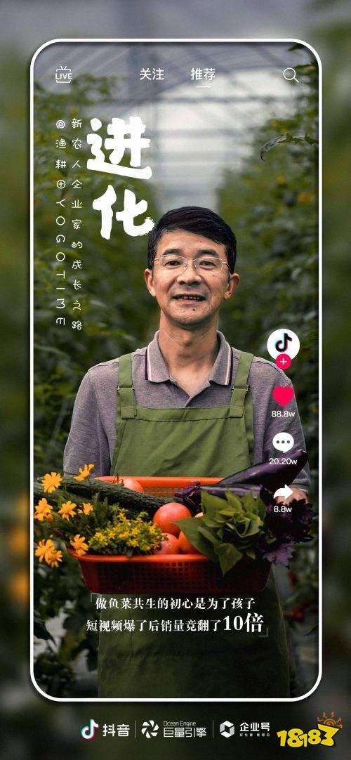 抖音企业号企业主故事纪录片上线 让你“看见”生意新可能