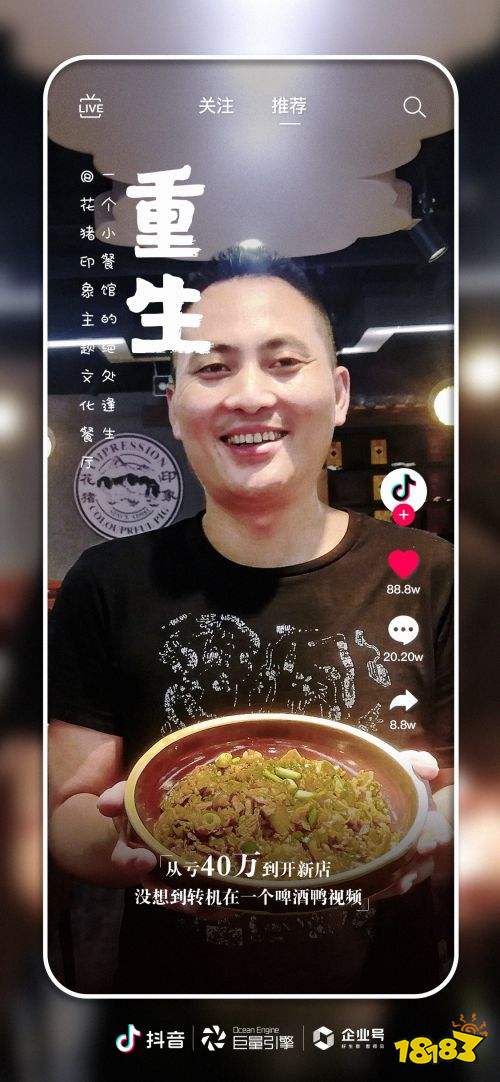 抖音企业号企业主故事纪录片上线 让你“看见”生意新可能