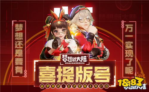 《梦想新大陆》8.17开放首轮规模测试 参展CJ新版本试玩