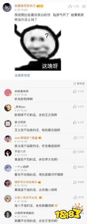 抖音陆游气坏了是什么梗