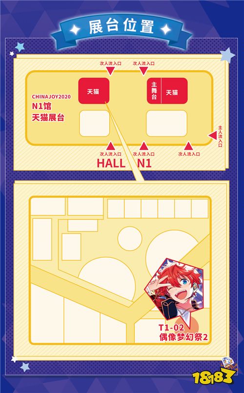 《偶像梦幻祭2》x天猫同好π:制作人入职报到,CJ现场一起喵准热爱!