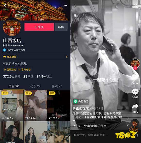 百岁饭店拍抖音 用短视频打造新名片
