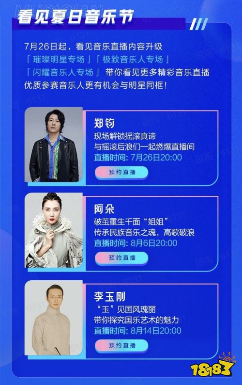 抖音看见音乐计划火热进行中 “看见夏日音乐节”直播同步开启