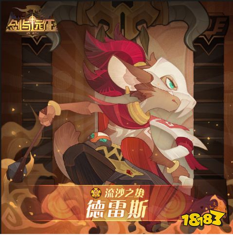 剑与远征蛮血悍血督军怎么样 阿诺奇技能玩法评测