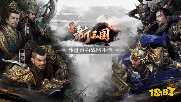 荣耀新三国手游下载