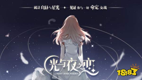 光与夜之恋预约下载