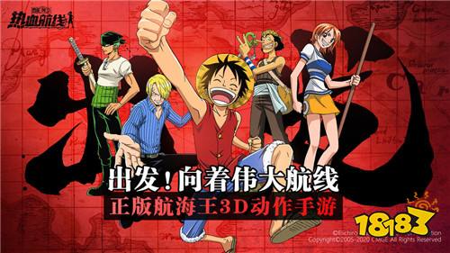 航海王热血航线