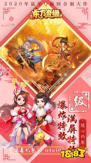 东方奇缘西游版手游下载