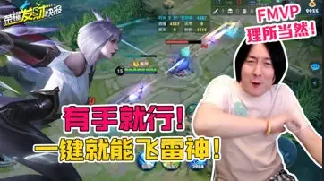 镜喜提FMVP皮肤!傻瓜式飞雷神!一键操作有手就会