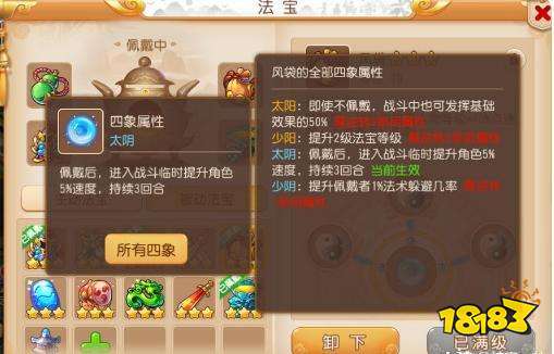 梦幻西游手游风袋四象怎么选择 风袋四象选择攻略