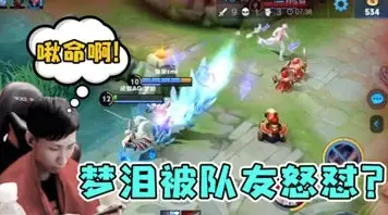 梦泪路人五排遇上互怼队友 吓出了奇怪的方言