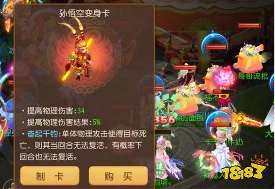梦幻西游手游孙悟空变身卡怎么样 孙悟空变身卡详解