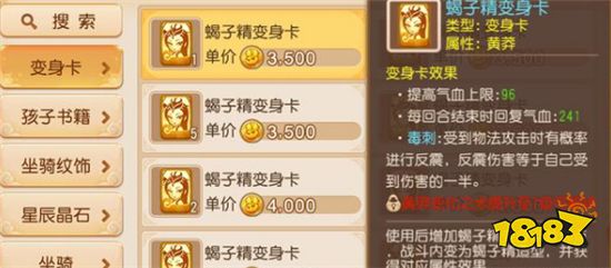 梦幻西游手游蝎子精变身卡怎么样 蝎子精变身卡详解