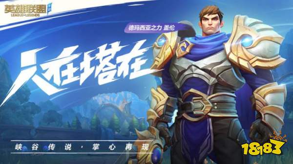 英雄联盟手游欧服下载