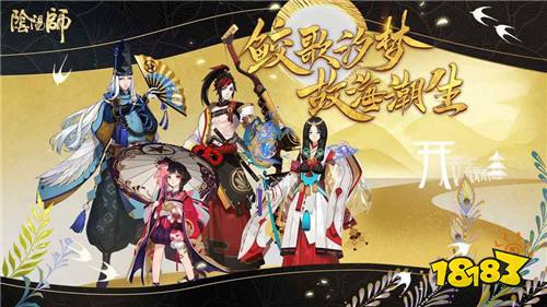 阴阳师