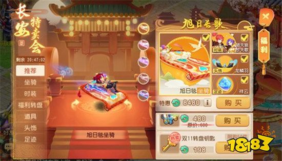 梦幻西游手游旭日毯多少钱 旭日毯价格介绍