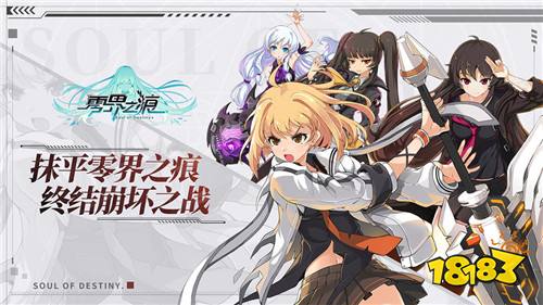 零界之痕下载