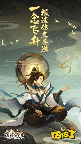 逍遥修真下载