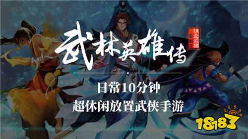 武林英雄传