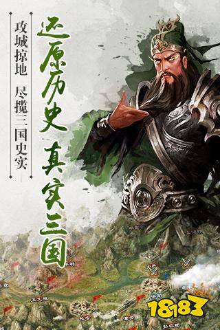 逐鹿三国之君临天免费下载