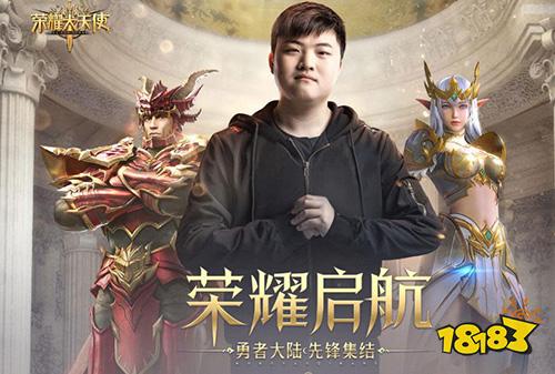 UZI代言荣耀大天使手游下载